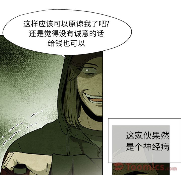 《腥红之眼》漫画最新章节腥红之眼-第 33 章免费下拉式在线观看章节第【45】张图片