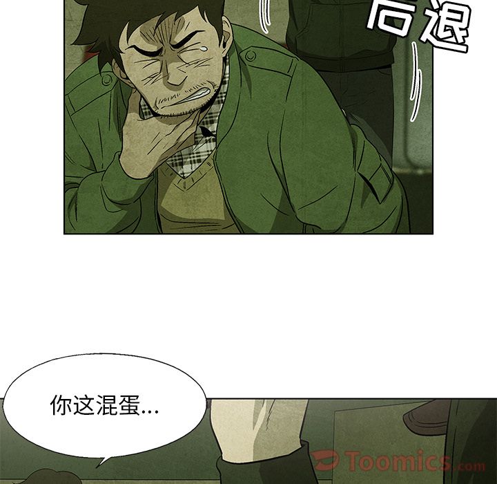 《腥红之眼》漫画最新章节腥红之眼-第 33 章免费下拉式在线观看章节第【33】张图片