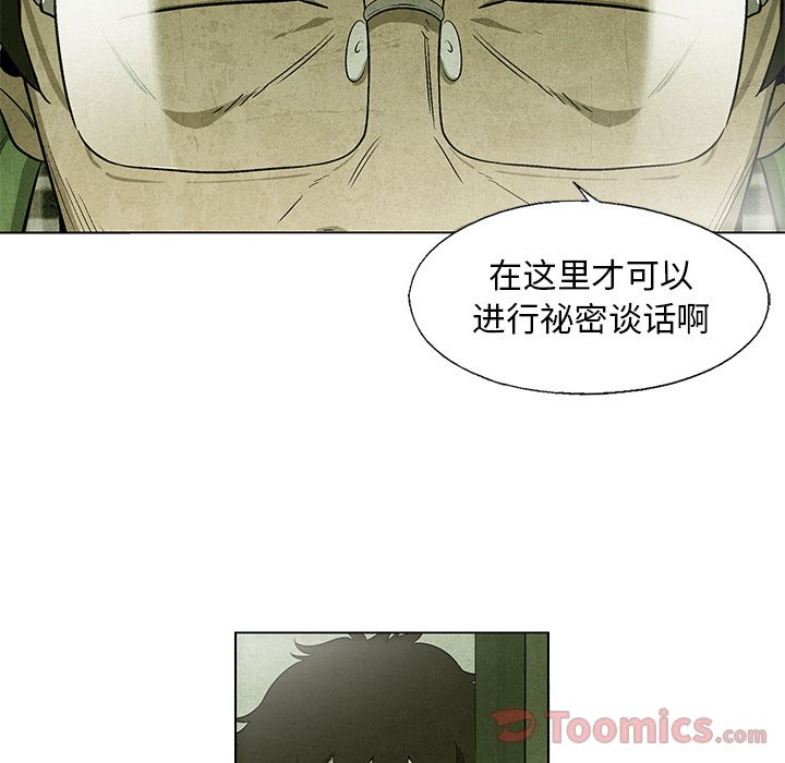 《腥红之眼》漫画最新章节腥红之眼-第 34 章免费下拉式在线观看章节第【60】张图片