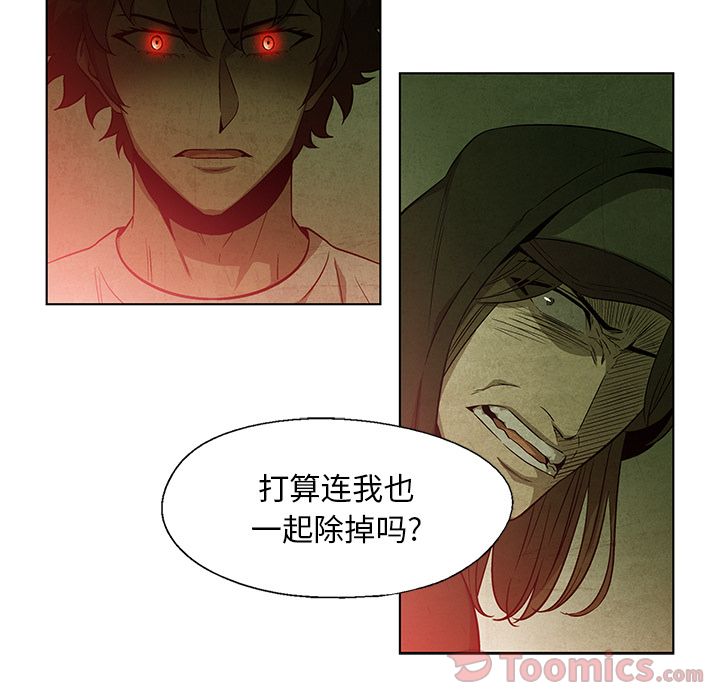 《腥红之眼》漫画最新章节腥红之眼-第 34 章免费下拉式在线观看章节第【20】张图片