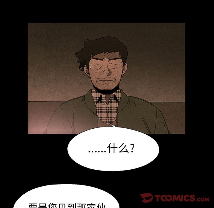 《腥红之眼》漫画最新章节腥红之眼-第 35 章免费下拉式在线观看章节第【20】张图片