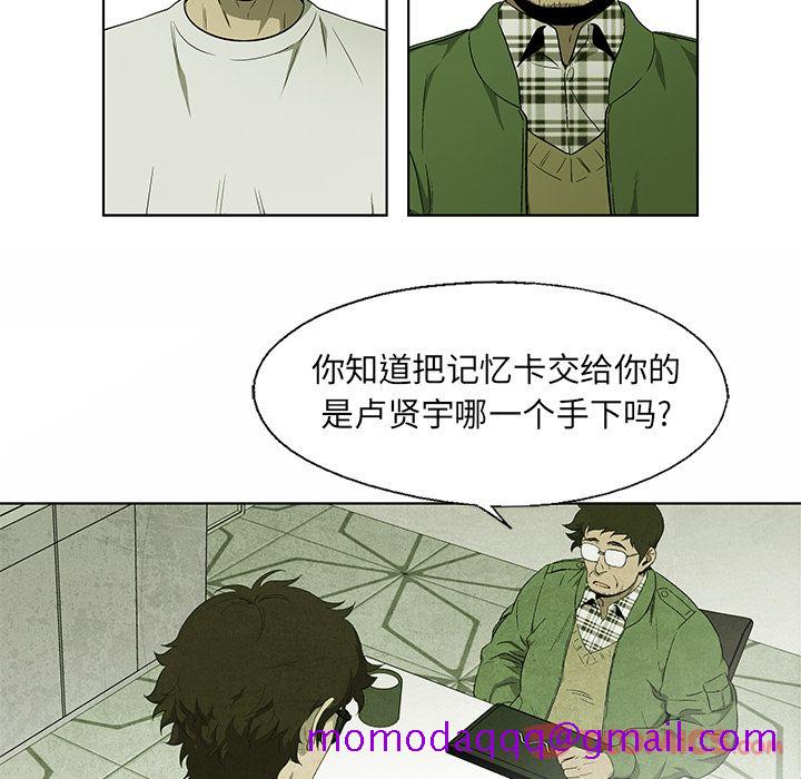 《腥红之眼》漫画最新章节腥红之眼-第 35 章免费下拉式在线观看章节第【46】张图片