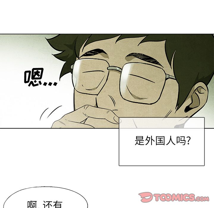 《腥红之眼》漫画最新章节腥红之眼-第 36 章免费下拉式在线观看章节第【12】张图片