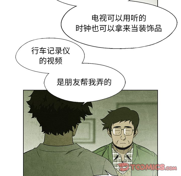 《腥红之眼》漫画最新章节腥红之眼-第 36 章免费下拉式在线观看章节第【58】张图片