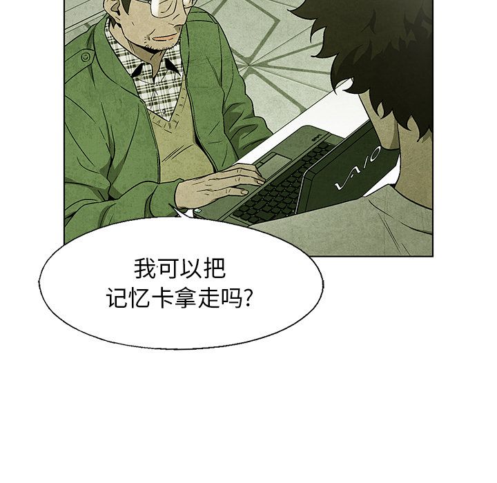 《腥红之眼》漫画最新章节腥红之眼-第 36 章免费下拉式在线观看章节第【23】张图片