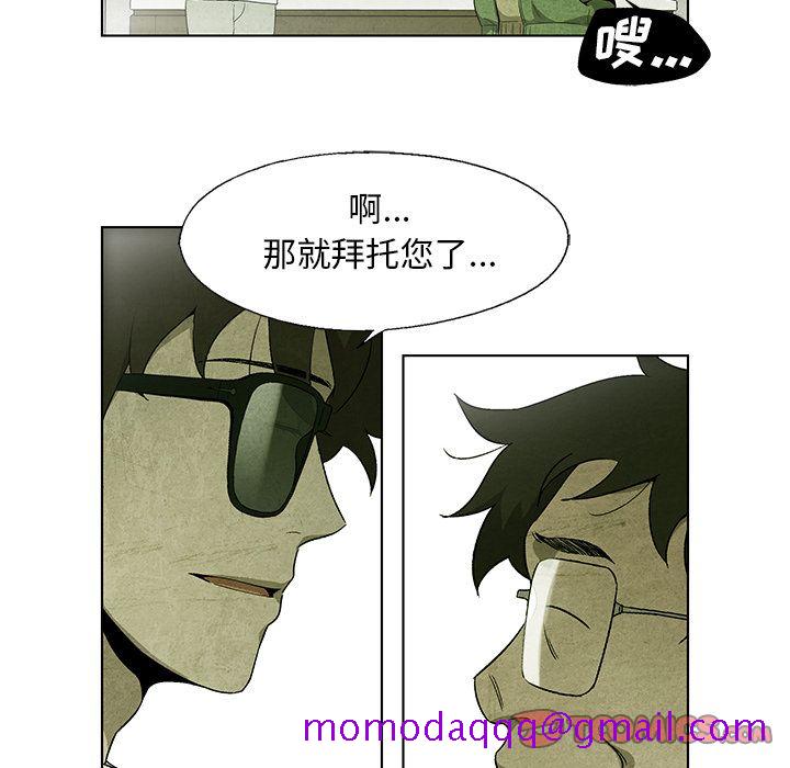 《腥红之眼》漫画最新章节腥红之眼-第 36 章免费下拉式在线观看章节第【26】张图片