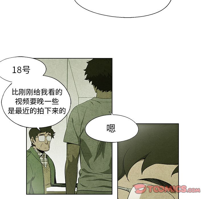 《腥红之眼》漫画最新章节腥红之眼-第 36 章免费下拉式在线观看章节第【20】张图片