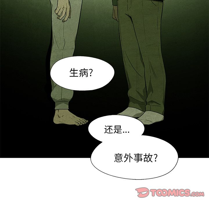 《腥红之眼》漫画最新章节腥红之眼-第 36 章免费下拉式在线观看章节第【44】张图片