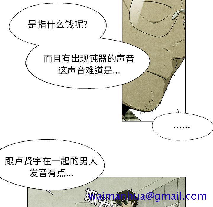 《腥红之眼》漫画最新章节腥红之眼-第 36 章免费下拉式在线观看章节第【21】张图片