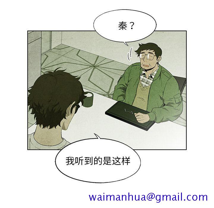 《腥红之眼》漫画最新章节腥红之眼-第 36 章免费下拉式在线观看章节第【11】张图片