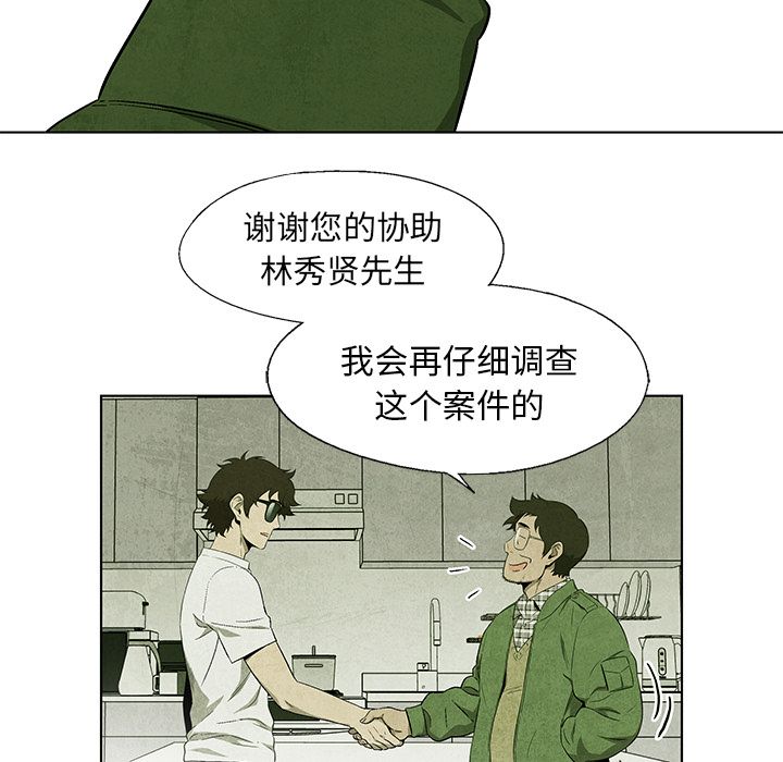 《腥红之眼》漫画最新章节腥红之眼-第 36 章免费下拉式在线观看章节第【25】张图片