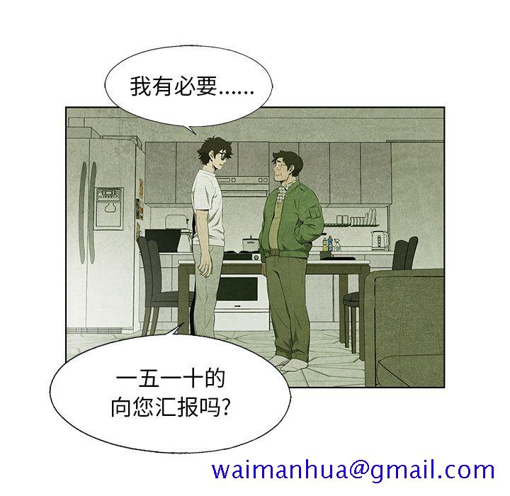 《腥红之眼》漫画最新章节腥红之眼-第 36 章免费下拉式在线观看章节第【61】张图片