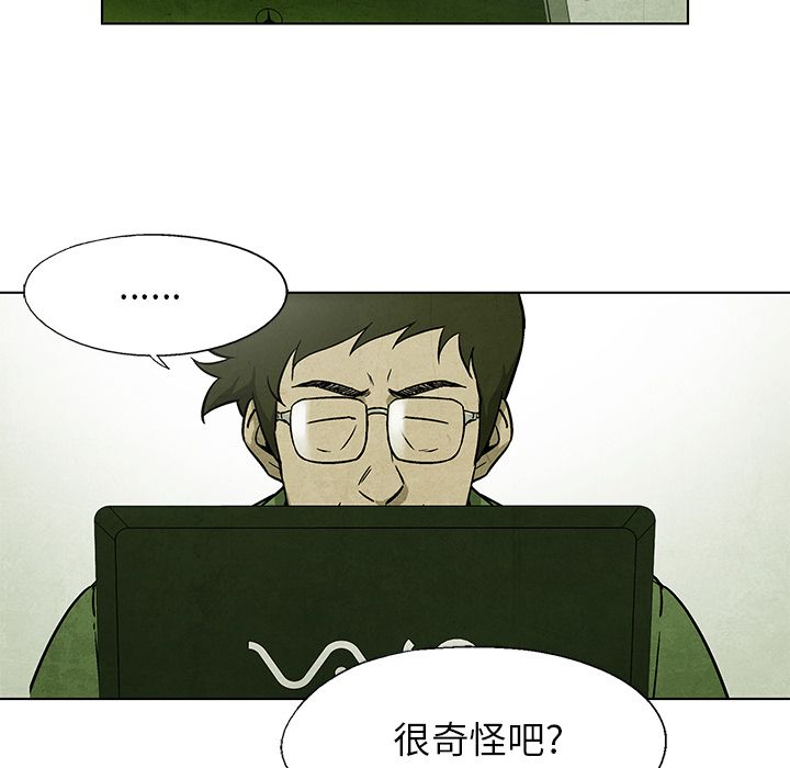 《腥红之眼》漫画最新章节腥红之眼-第 36 章免费下拉式在线观看章节第【19】张图片