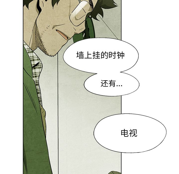 《腥红之眼》漫画最新章节腥红之眼-第 36 章免费下拉式在线观看章节第【53】张图片