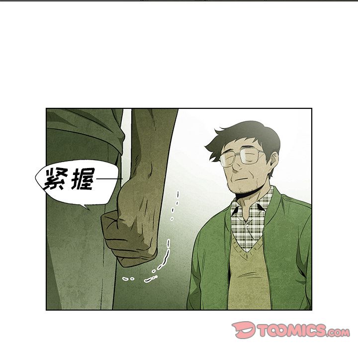 《腥红之眼》漫画最新章节腥红之眼-第 36 章免费下拉式在线观看章节第【60】张图片