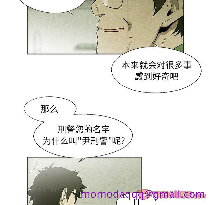 《腥红之眼》漫画最新章节腥红之眼-第 36 章免费下拉式在线观看章节第【46】张图片