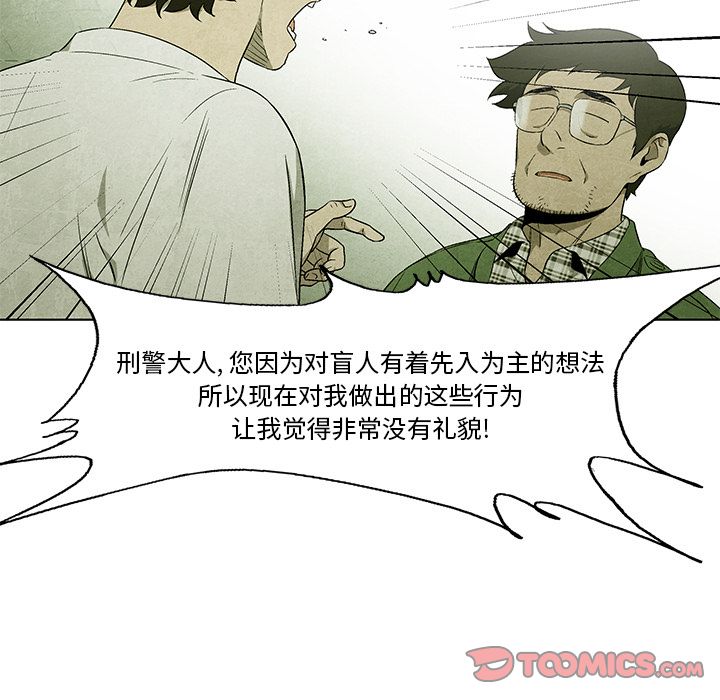 《腥红之眼》漫画最新章节腥红之眼-第 36 章免费下拉式在线观看章节第【64】张图片