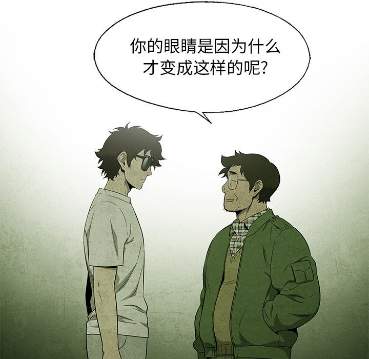 《腥红之眼》漫画最新章节腥红之眼-第 36 章免费下拉式在线观看章节第【43】张图片