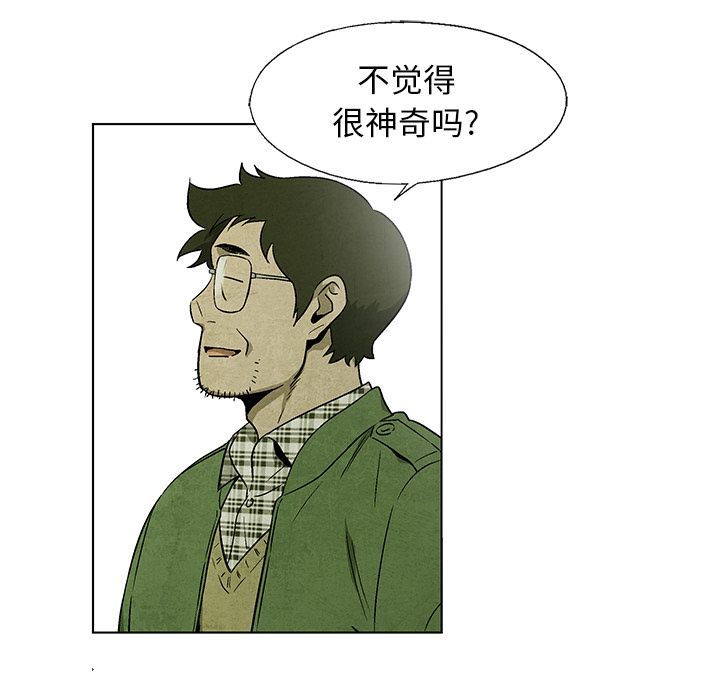 《腥红之眼》漫画最新章节腥红之眼-第 36 章免费下拉式在线观看章节第【49】张图片