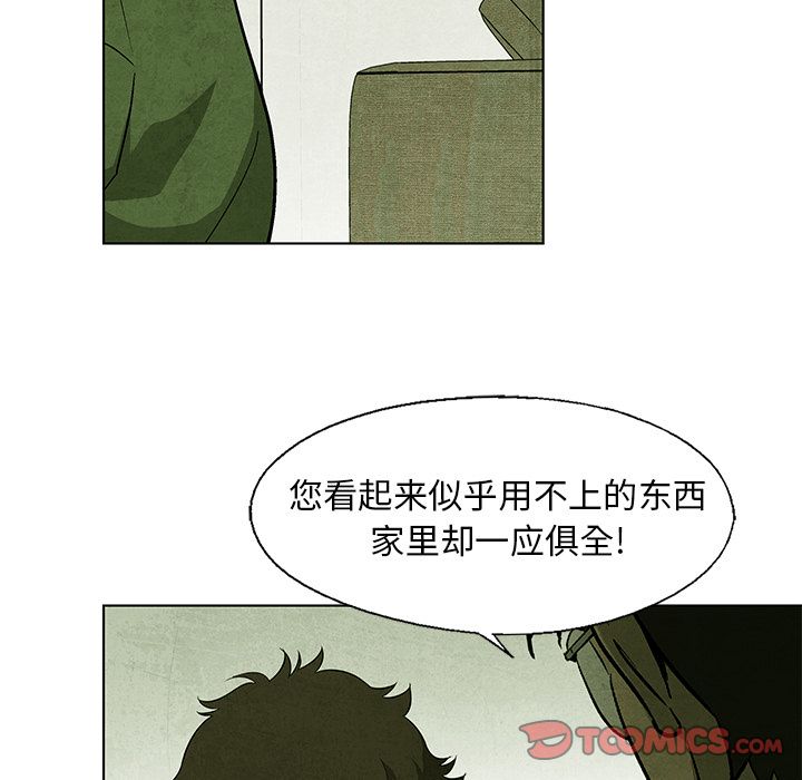 《腥红之眼》漫画最新章节腥红之眼-第 36 章免费下拉式在线观看章节第【54】张图片