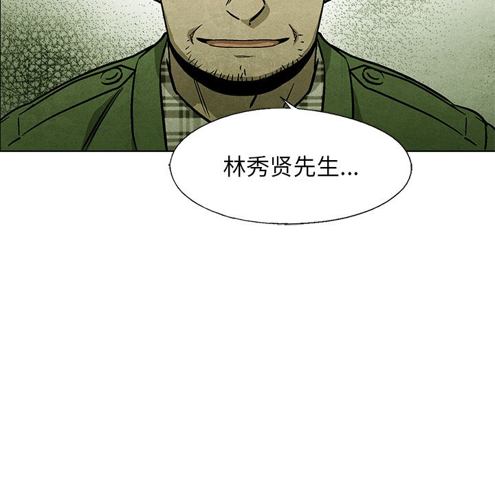 《腥红之眼》漫画最新章节腥红之眼-第 37 章免费下拉式在线观看章节第【24】张图片