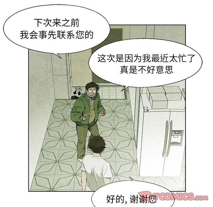 《腥红之眼》漫画最新章节腥红之眼-第 37 章免费下拉式在线观看章节第【9】张图片