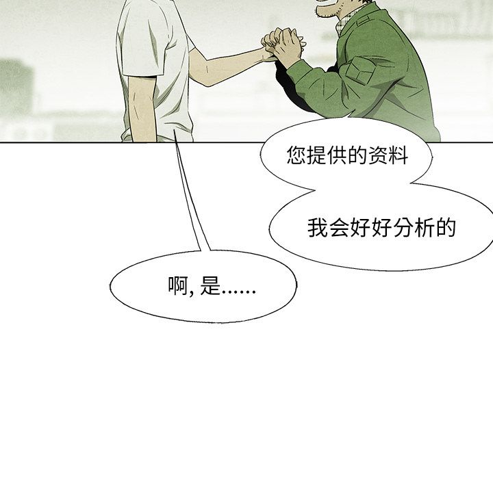 《腥红之眼》漫画最新章节腥红之眼-第 37 章免费下拉式在线观看章节第【8】张图片