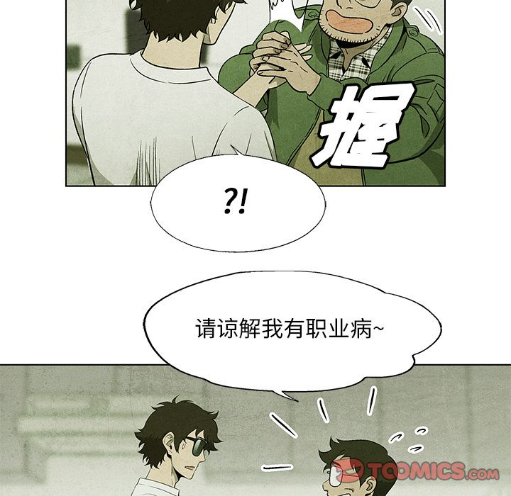 《腥红之眼》漫画最新章节腥红之眼-第 37 章免费下拉式在线观看章节第【7】张图片