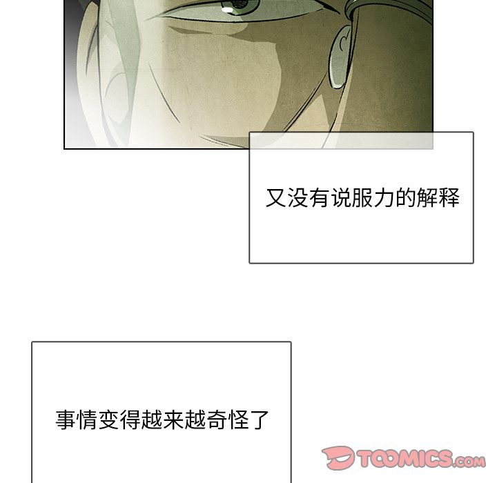 《腥红之眼》漫画最新章节腥红之眼-第 38 章免费下拉式在线观看章节第【47】张图片