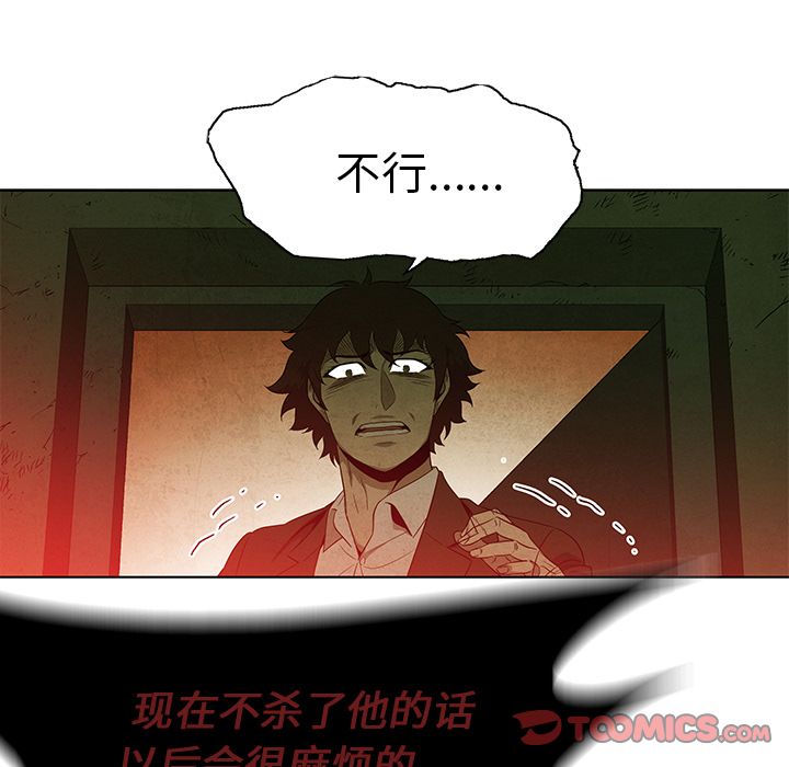 《腥红之眼》漫画最新章节腥红之眼-第 38 章免费下拉式在线观看章节第【9】张图片