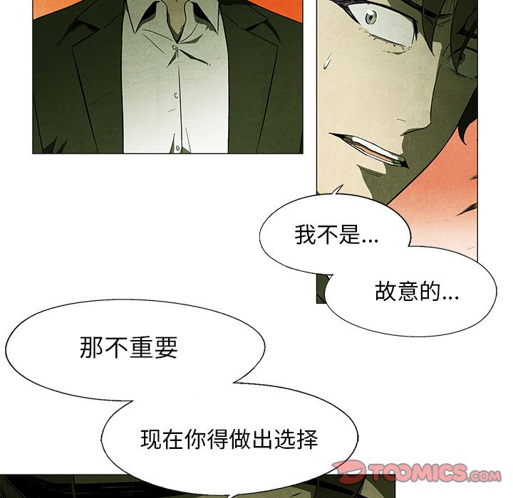 《腥红之眼》漫画最新章节腥红之眼-第 38 章免费下拉式在线观看章节第【19】张图片