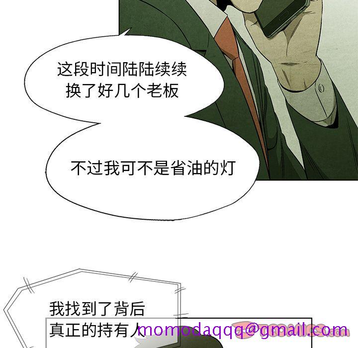 《腥红之眼》漫画最新章节腥红之眼-第 39 章免费下拉式在线观看章节第【46】张图片