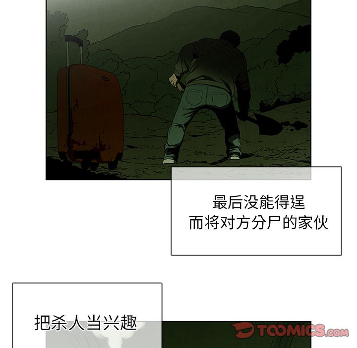 《腥红之眼》漫画最新章节腥红之眼-第 39 章免费下拉式在线观看章节第【14】张图片