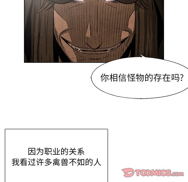 《腥红之眼》漫画最新章节腥红之眼-第 39 章免费下拉式在线观看章节第【10】张图片