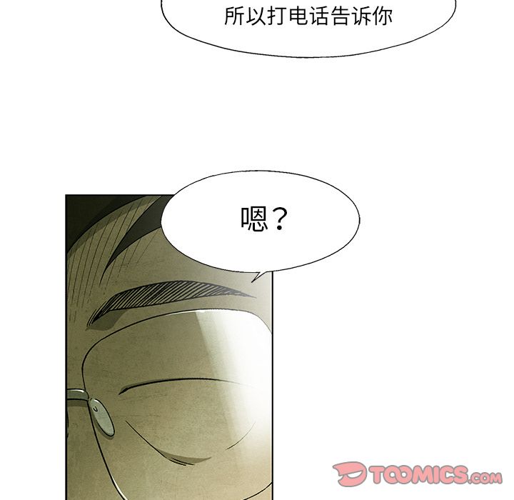 《腥红之眼》漫画最新章节腥红之眼-第 39 章免费下拉式在线观看章节第【40】张图片