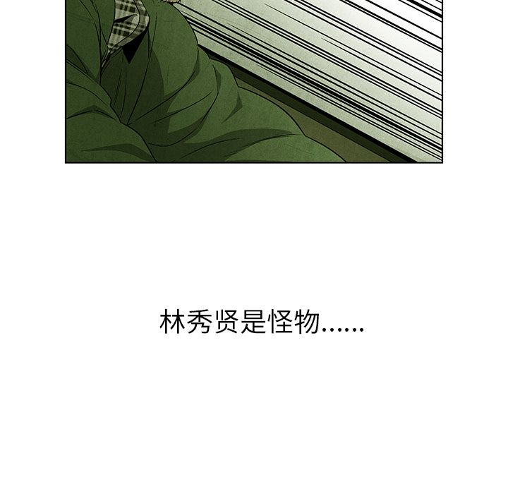 《腥红之眼》漫画最新章节腥红之眼-第 39 章免费下拉式在线观看章节第【57】张图片