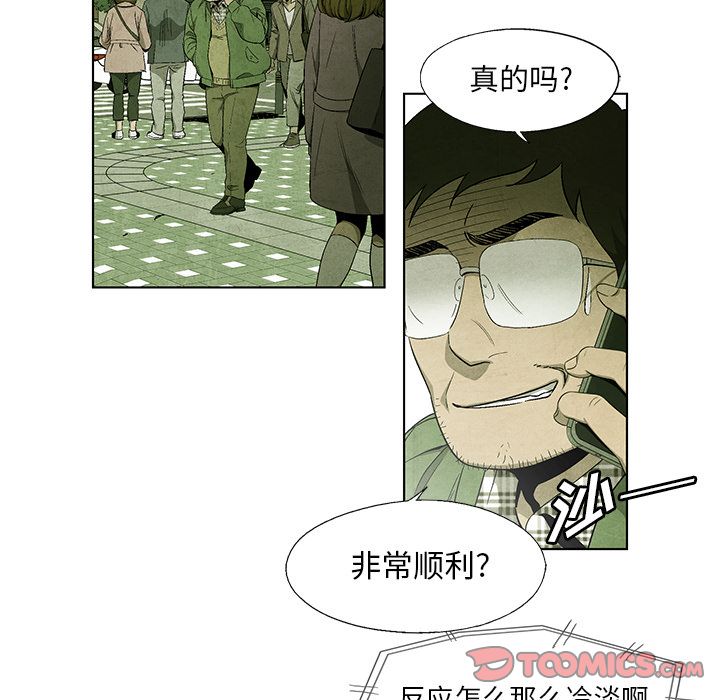 《腥红之眼》漫画最新章节腥红之眼-第 39 章免费下拉式在线观看章节第【38】张图片