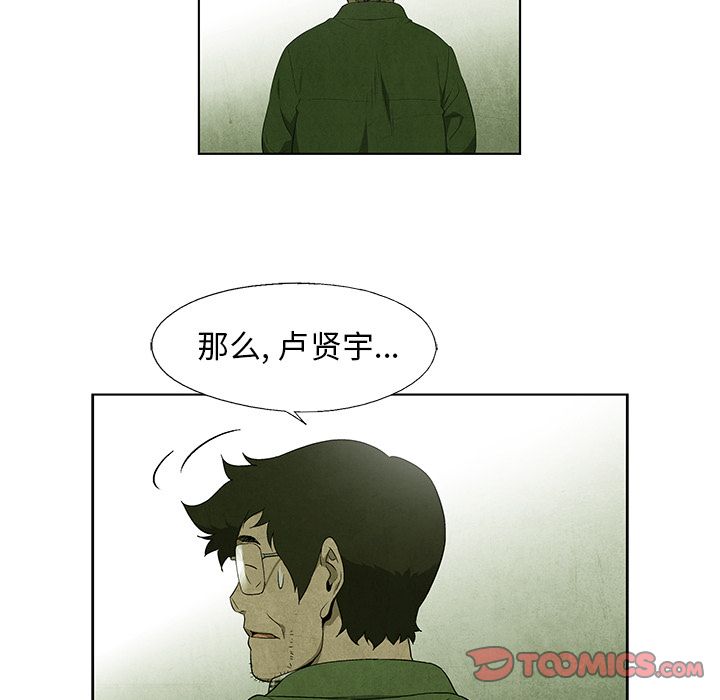 《腥红之眼》漫画最新章节腥红之眼-第 39 章免费下拉式在线观看章节第【34】张图片