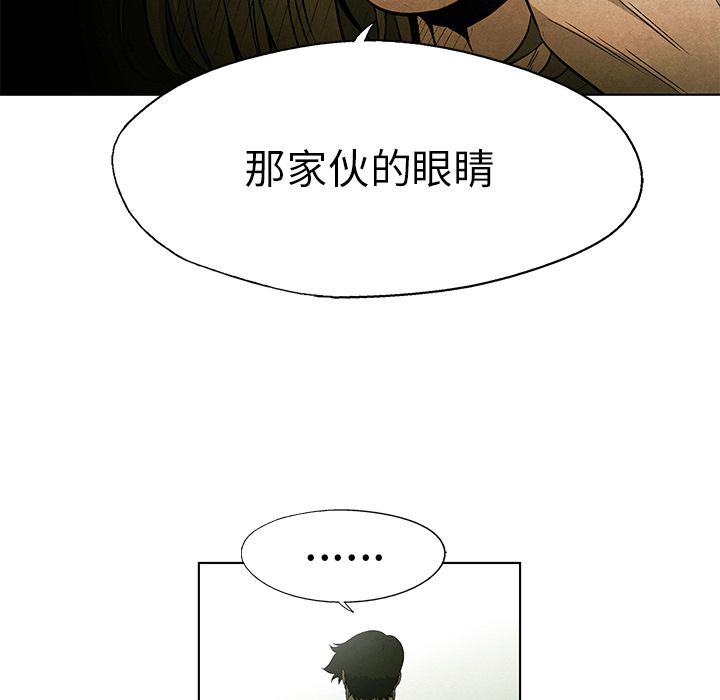 《腥红之眼》漫画最新章节腥红之眼-第 39 章免费下拉式在线观看章节第【33】张图片