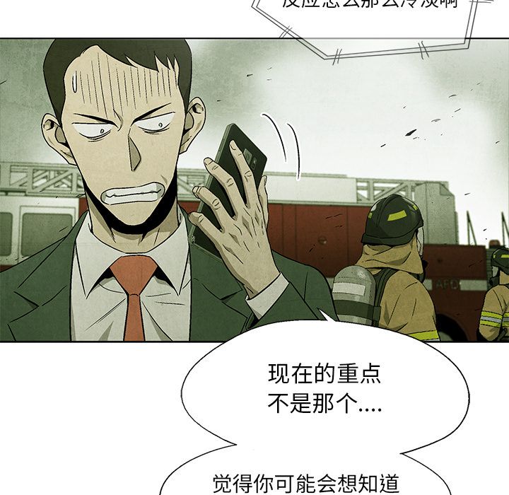 《腥红之眼》漫画最新章节腥红之眼-第 39 章免费下拉式在线观看章节第【39】张图片