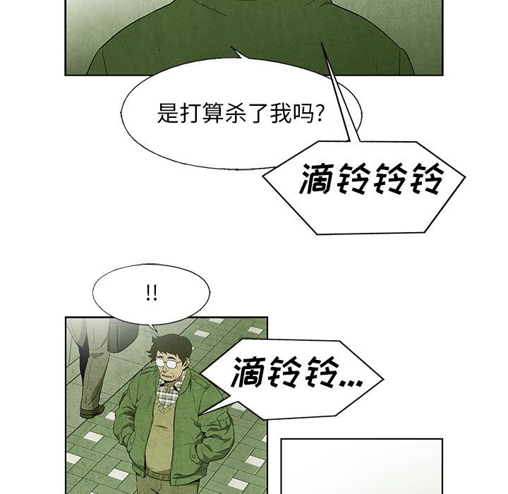 《腥红之眼》漫画最新章节腥红之眼-第 39 章免费下拉式在线观看章节第【35】张图片