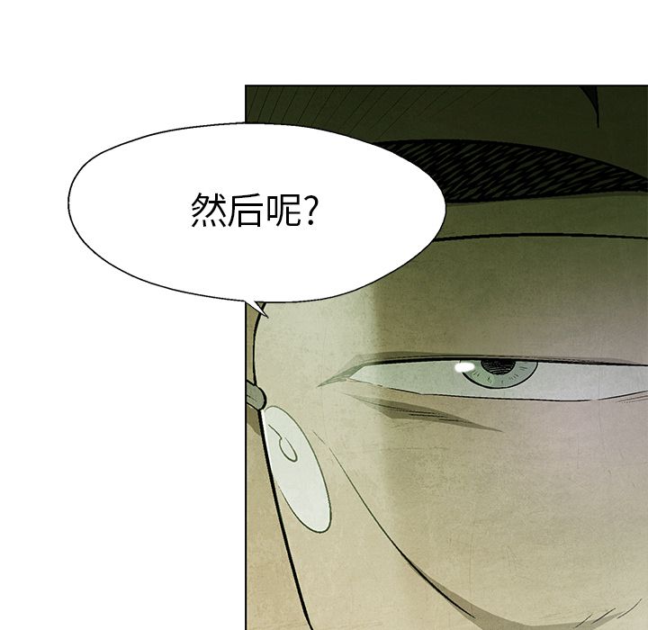 《腥红之眼》漫画最新章节腥红之眼-第 39 章免费下拉式在线观看章节第【43】张图片