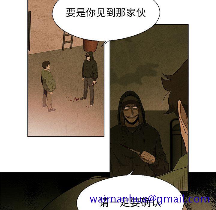 《腥红之眼》漫画最新章节腥红之眼-第 39 章免费下拉式在线观看章节第【31】张图片