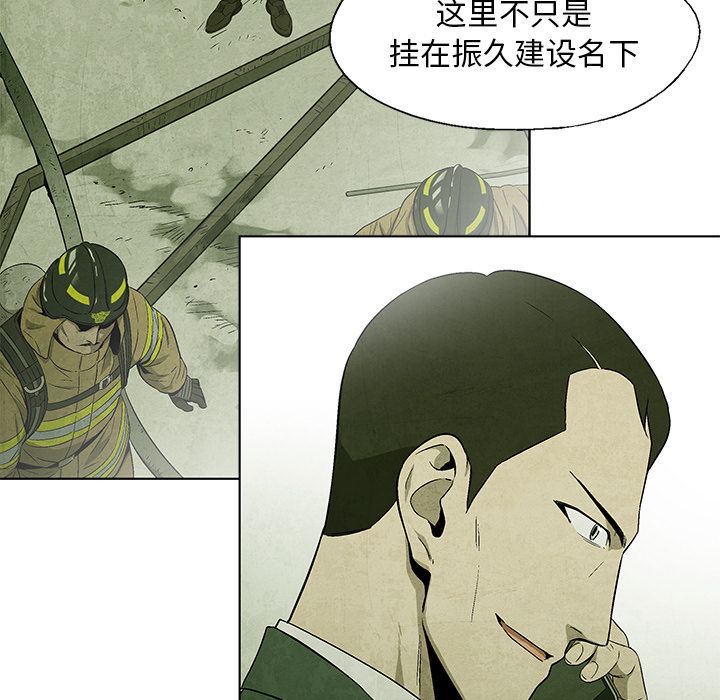 《腥红之眼》漫画最新章节腥红之眼-第 39 章免费下拉式在线观看章节第【45】张图片