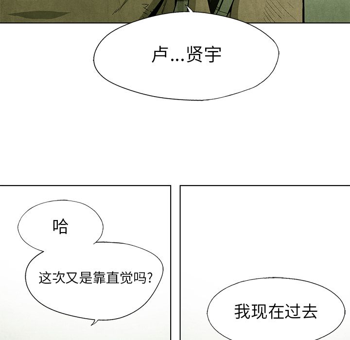 《腥红之眼》漫画最新章节腥红之眼-第 39 章免费下拉式在线观看章节第【49】张图片