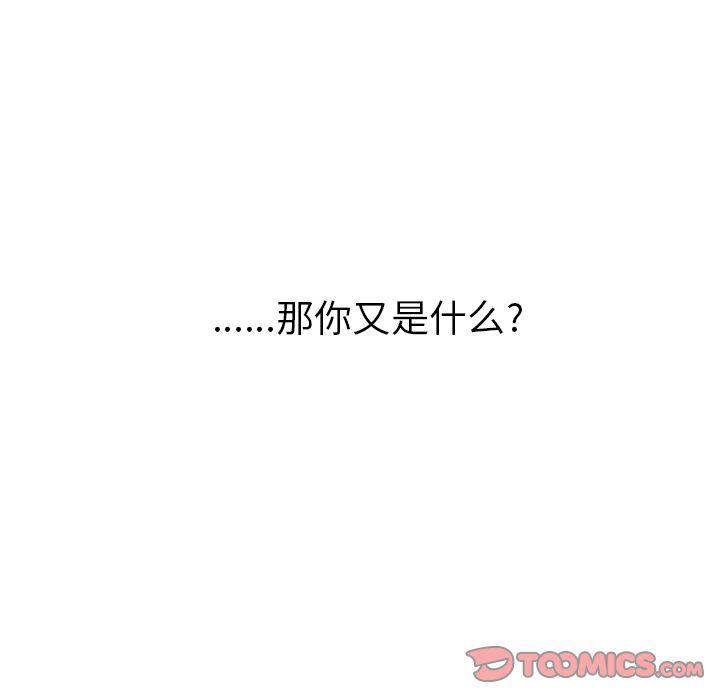 《腥红之眼》漫画最新章节腥红之眼-第 39 章免费下拉式在线观看章节第【60】张图片