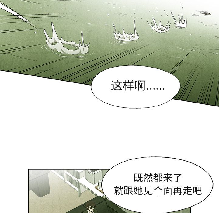 《腥红之眼》漫画最新章节腥红之眼-第 40 章免费下拉式在线观看章节第【30】张图片