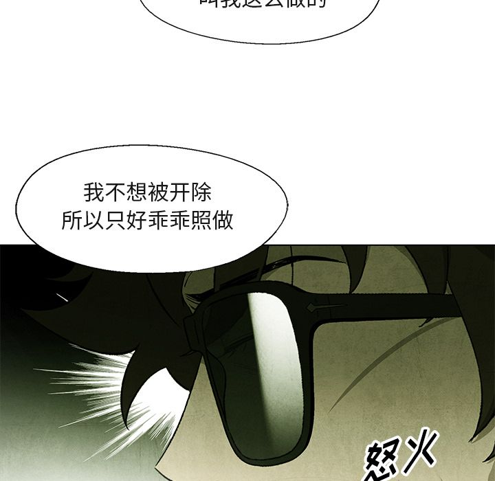 《腥红之眼》漫画最新章节腥红之眼-第 40 章免费下拉式在线观看章节第【54】张图片