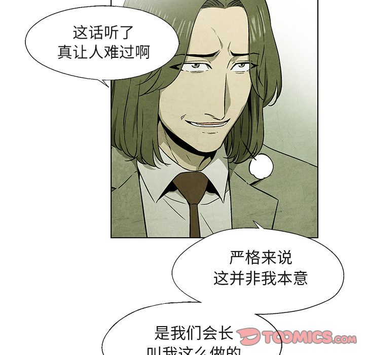 《腥红之眼》漫画最新章节腥红之眼-第 40 章免费下拉式在线观看章节第【53】张图片