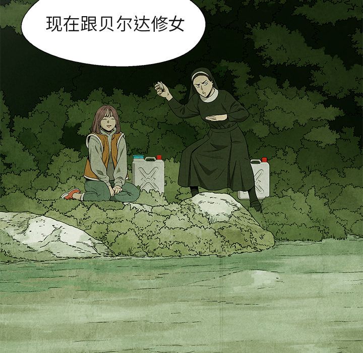 《腥红之眼》漫画最新章节腥红之眼-第 40 章免费下拉式在线观看章节第【28】张图片